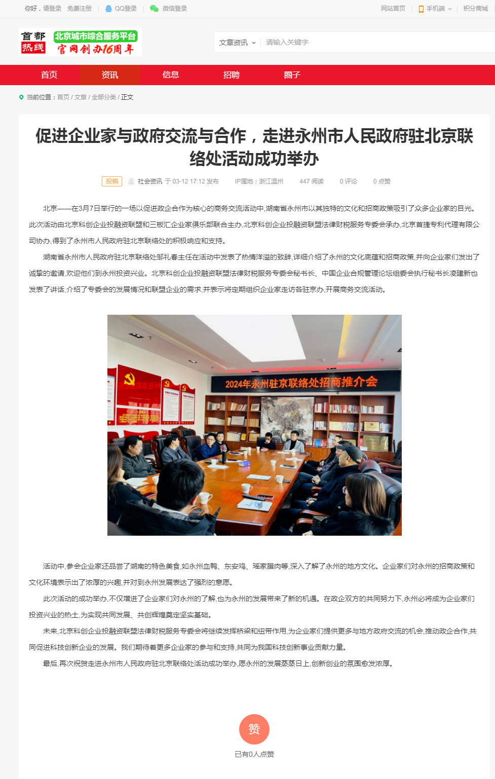 -首都热线 促进企业家与政府交流与合作，走进永州市人民政府驻北京联络处活动成功举办