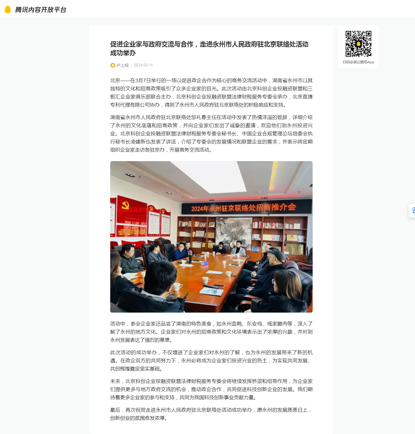 腾讯内容开放平台